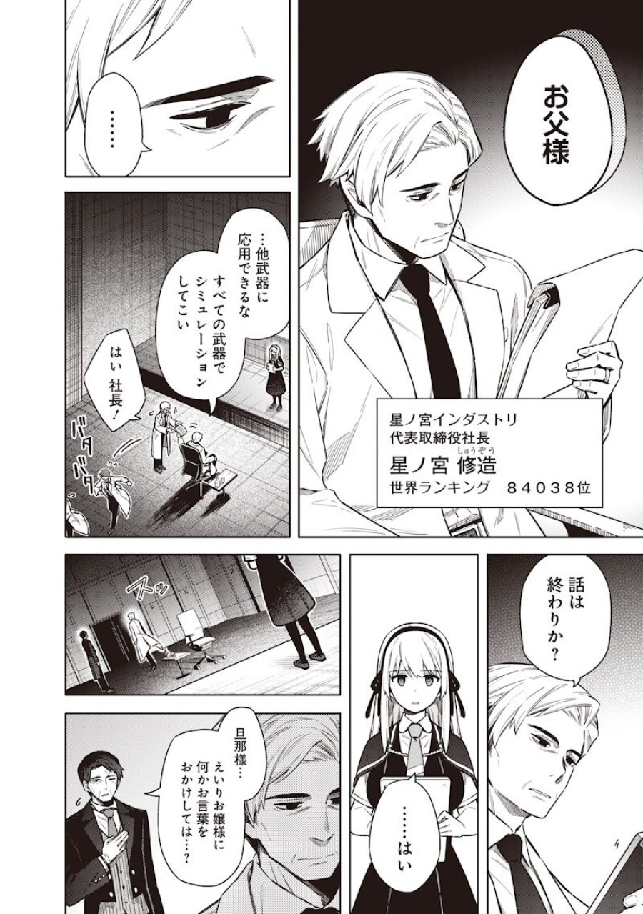 東京KINOKO〜世界ランキング1位のコミュ力最弱JK〜 第22話 - Page 2