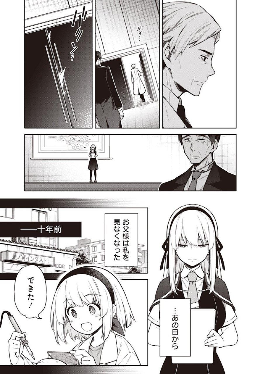 東京KINOKO〜世界ランキング1位のコミュ力最弱JK〜 第22話 - Page 3