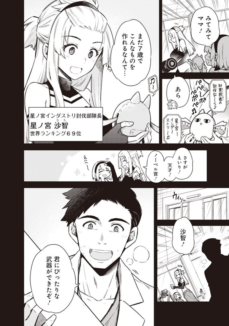 東京KINOKO〜世界ランキング1位のコミュ力最弱JK〜 第22話 - Page 4