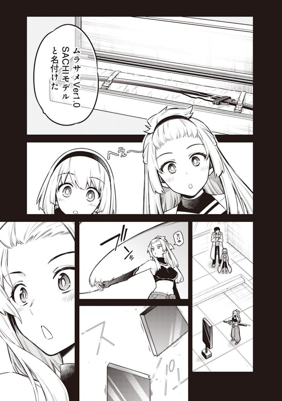 東京KINOKO〜世界ランキング1位のコミュ力最弱JK〜 第22話 - Page 5