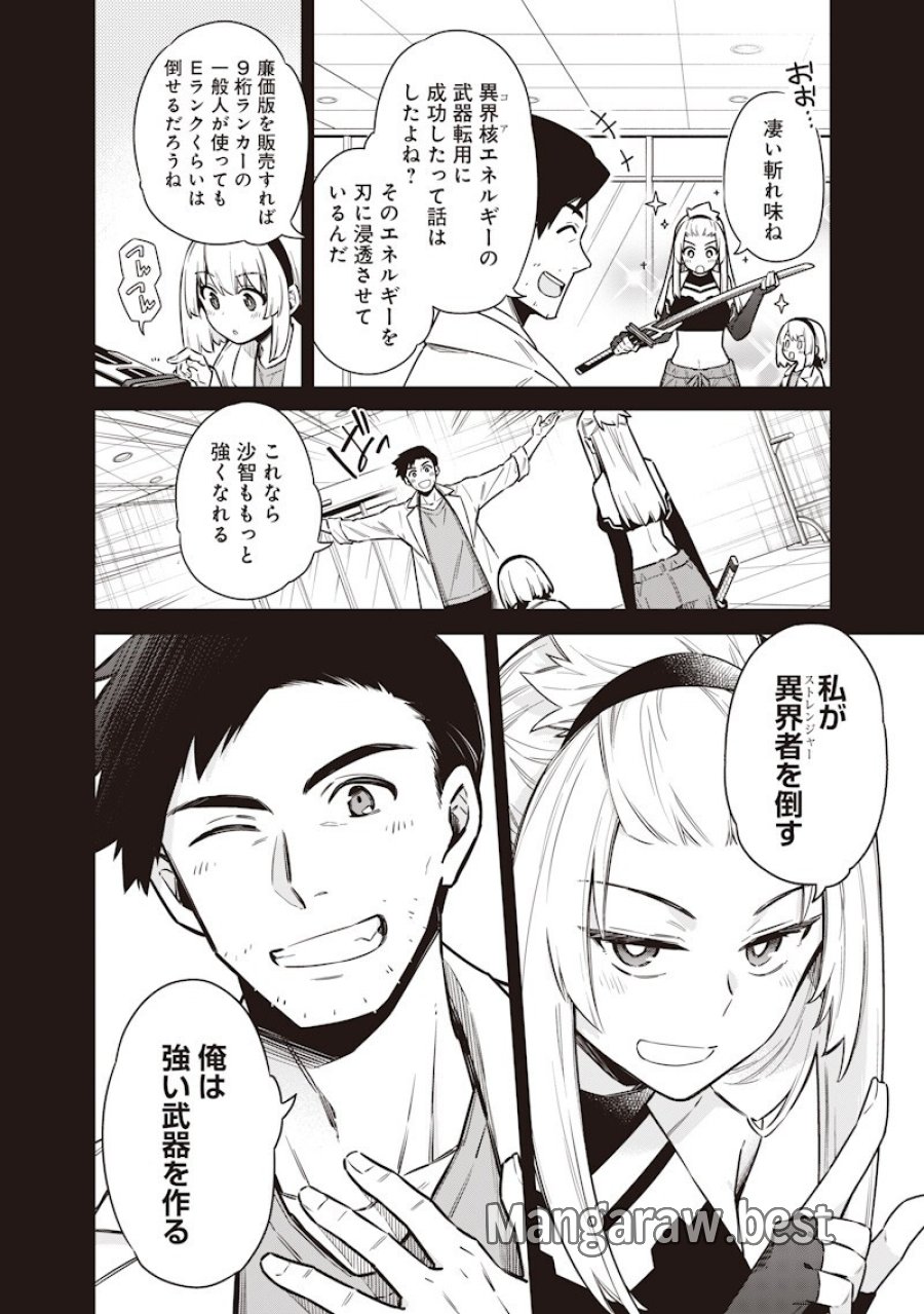 東京KINOKO〜世界ランキング1位のコミュ力最弱JK〜 第22話 - Page 6