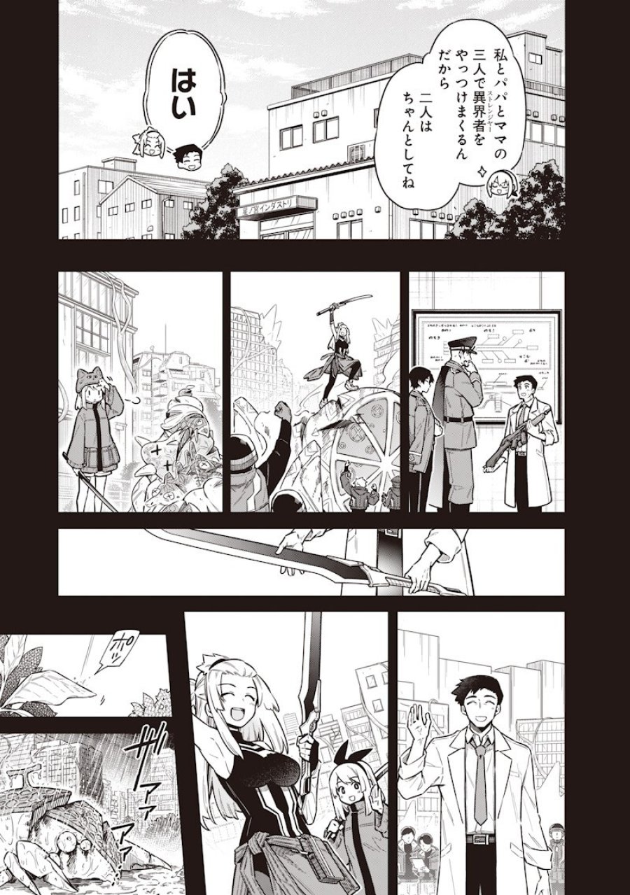 東京KINOKO〜世界ランキング1位のコミュ力最弱JK〜 第22話 - Page 9