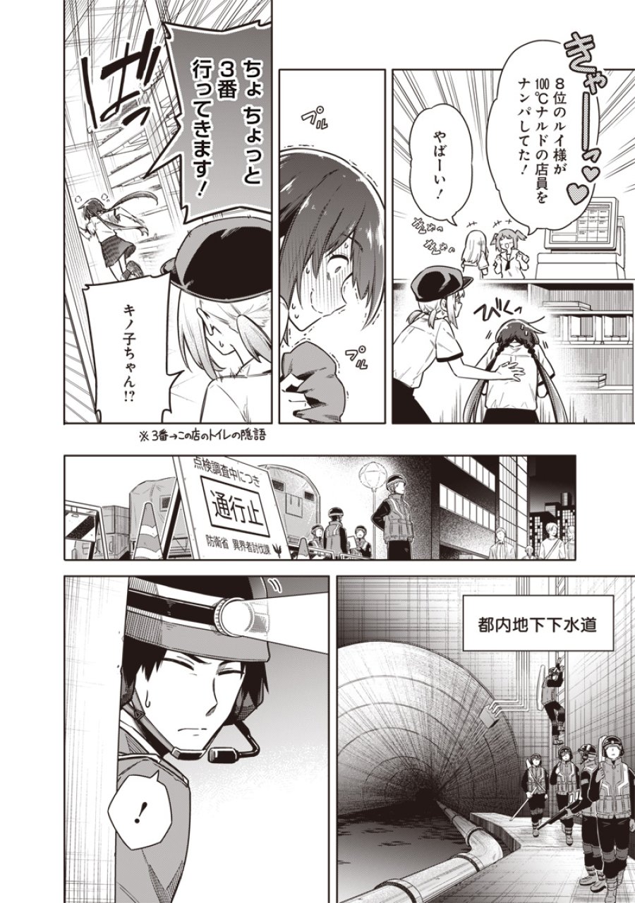 東京KINOKO〜世界ランキング1位のコミュ力最弱JK〜 第21話 - Page 10