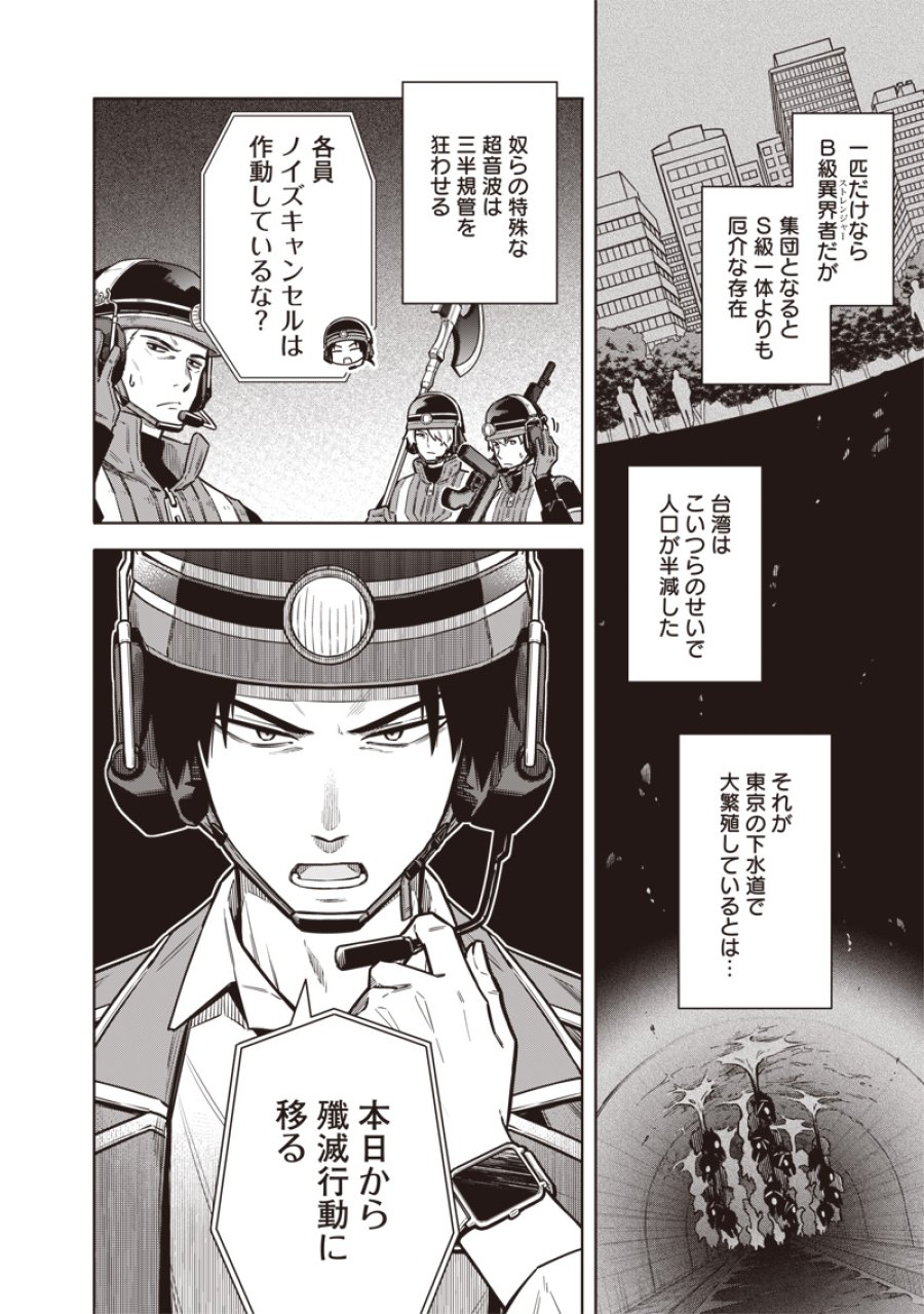 東京KINOKO〜世界ランキング1位のコミュ力最弱JK〜 第21話 - Page 12