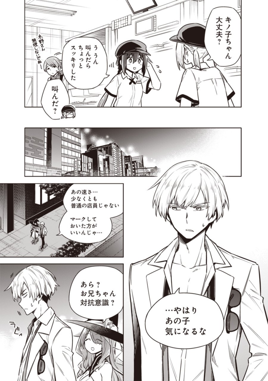 東京KINOKO〜世界ランキング1位のコミュ力最弱JK〜 第21話 - Page 17