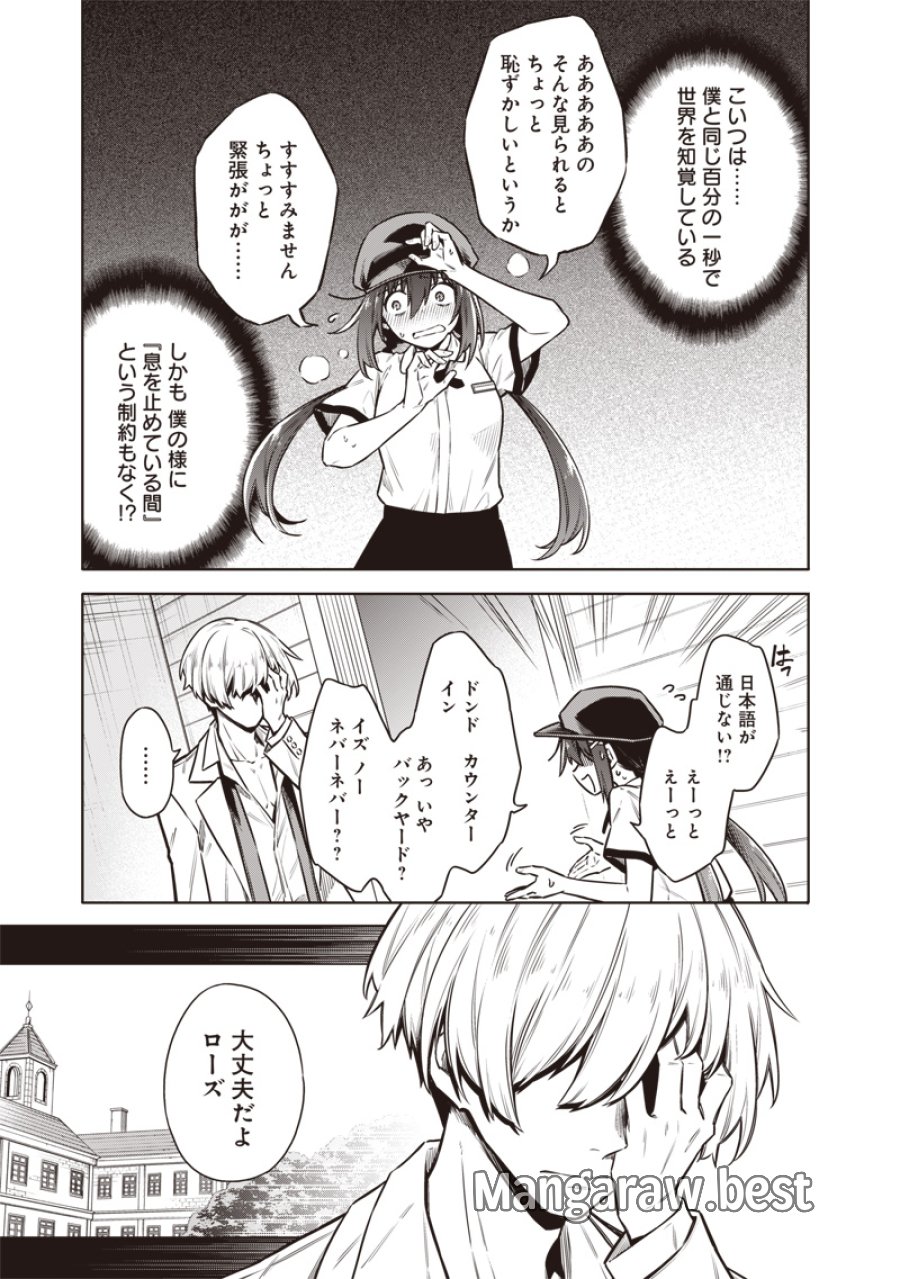 東京KINOKO〜世界ランキング1位のコミュ力最弱JK〜 第21話 - Page 3