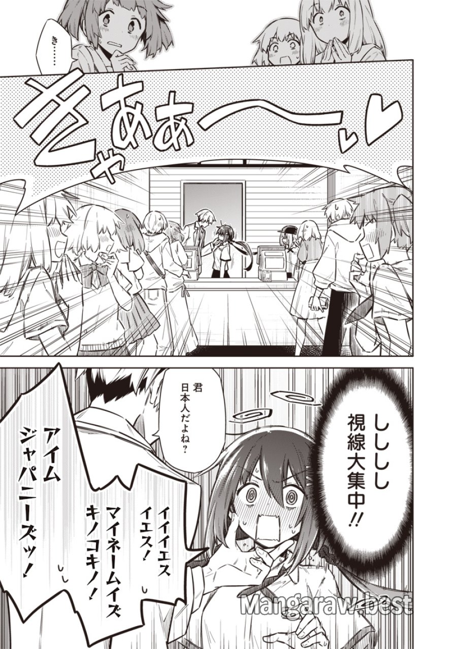 東京KINOKO〜世界ランキング1位のコミュ力最弱JK〜 第21話 - Page 7