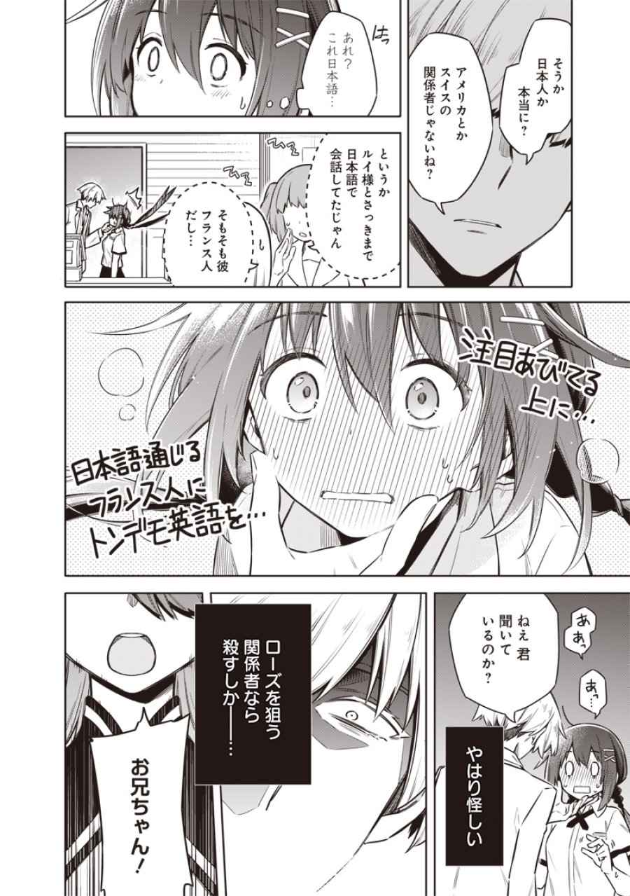 東京KINOKO〜世界ランキング1位のコミュ力最弱JK〜 第21話 - Page 8