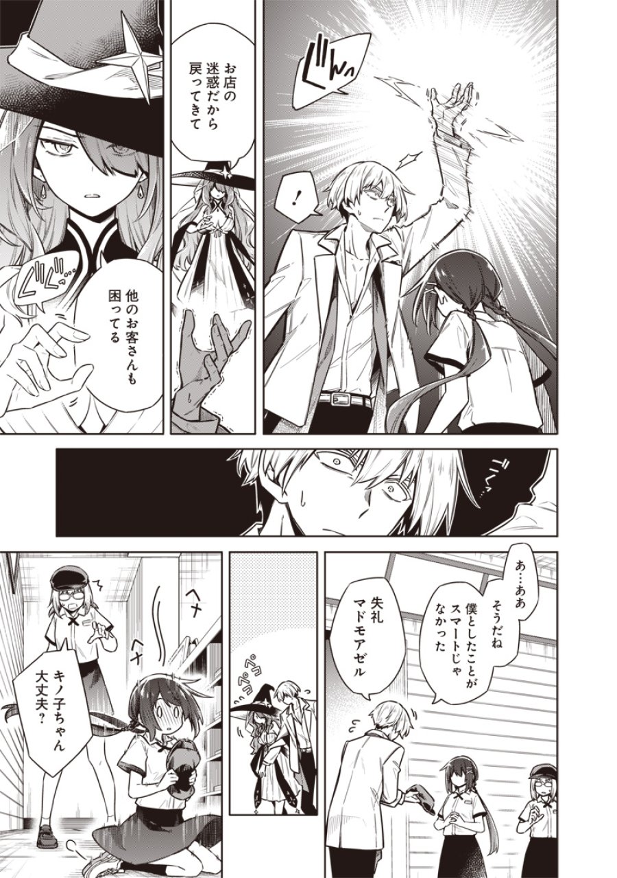 東京KINOKO〜世界ランキング1位のコミュ力最弱JK〜 第21話 - Page 9
