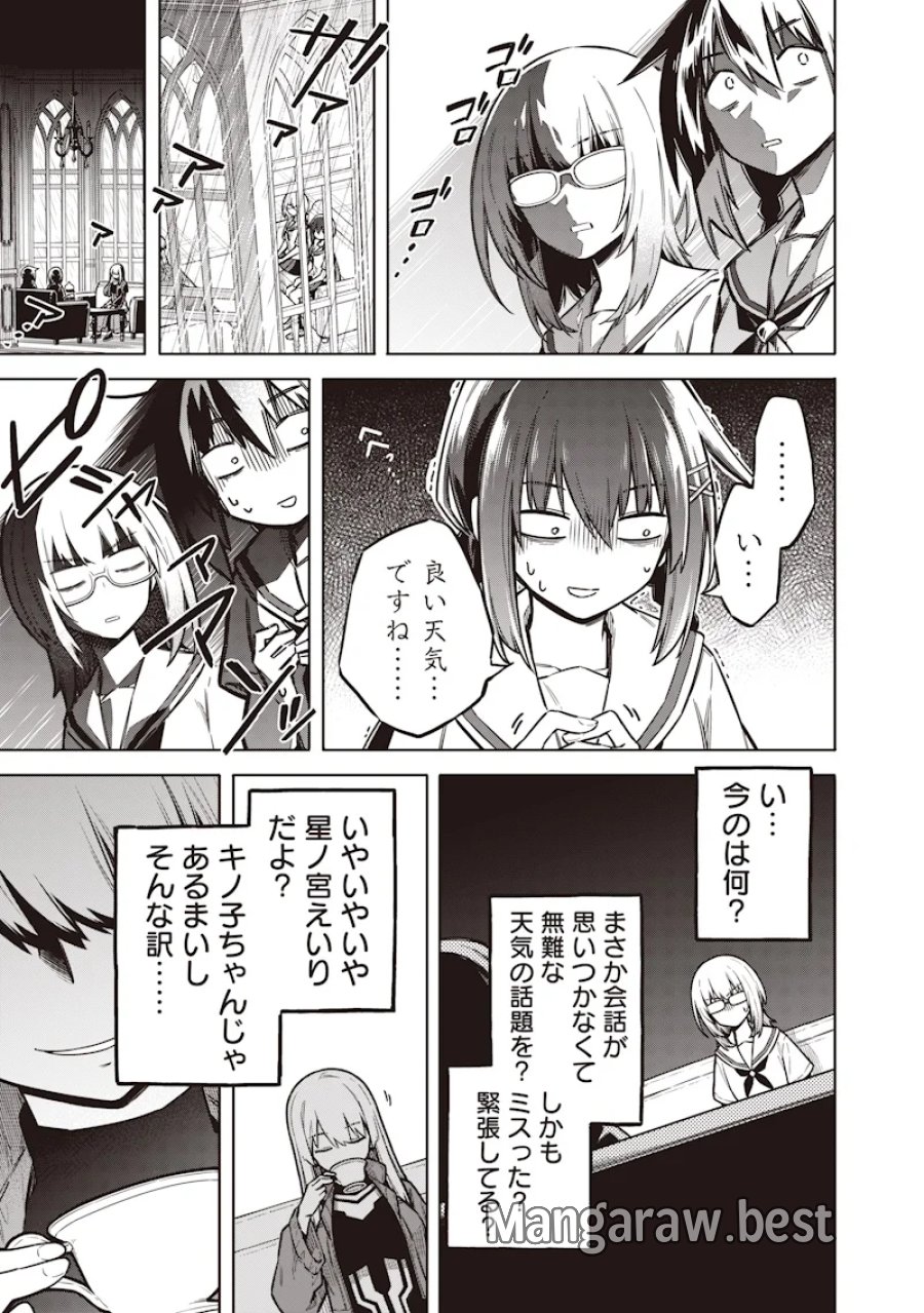 東京KINOKO〜世界ランキング1位のコミュ力最弱JK〜 第24話 - Page 11