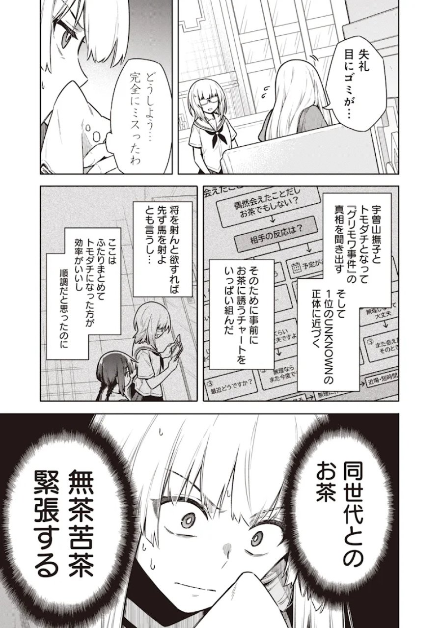東京KINOKO〜世界ランキング1位のコミュ力最弱JK〜 第24話 - Page 13