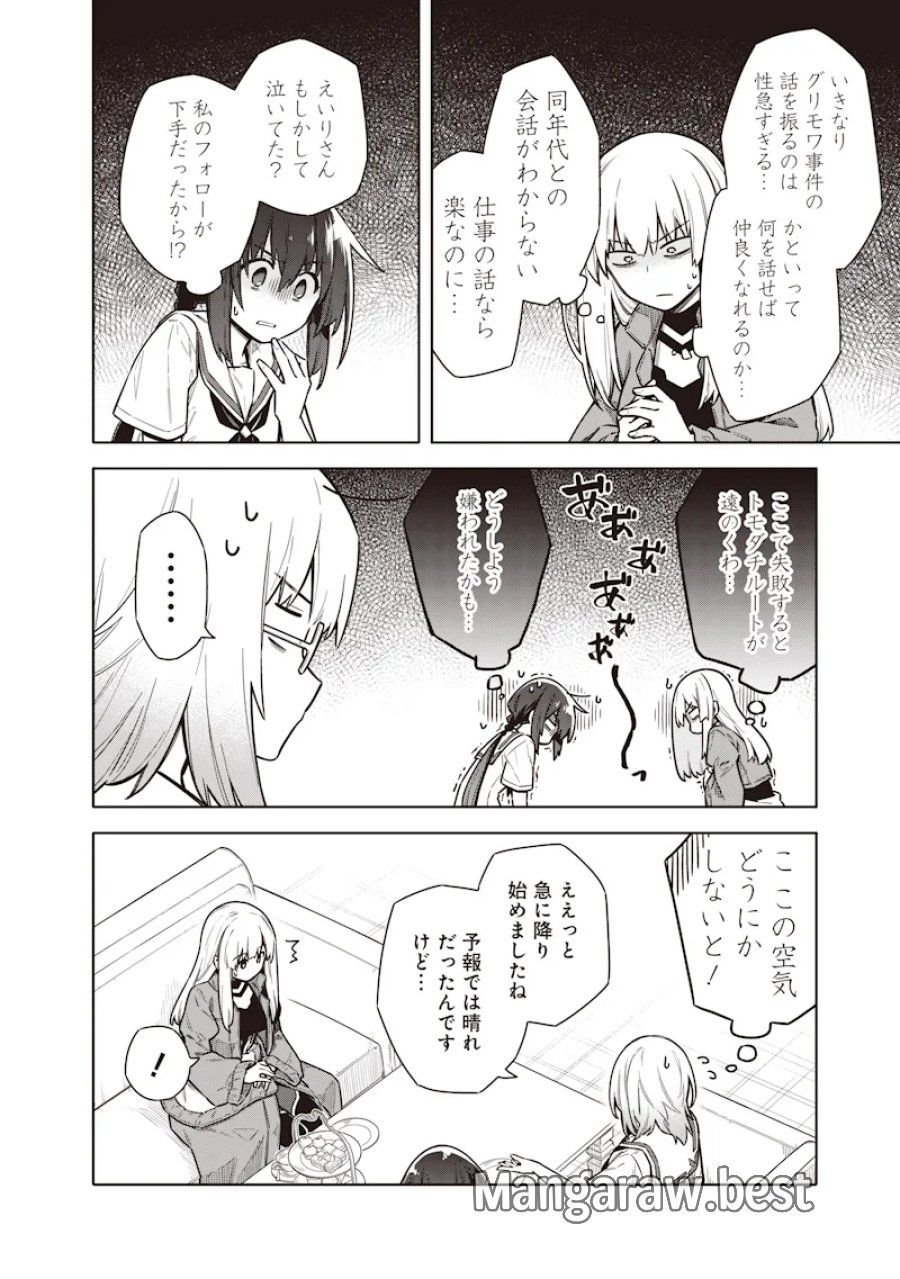 東京KINOKO〜世界ランキング1位のコミュ力最弱JK〜 第24話 - Page 14