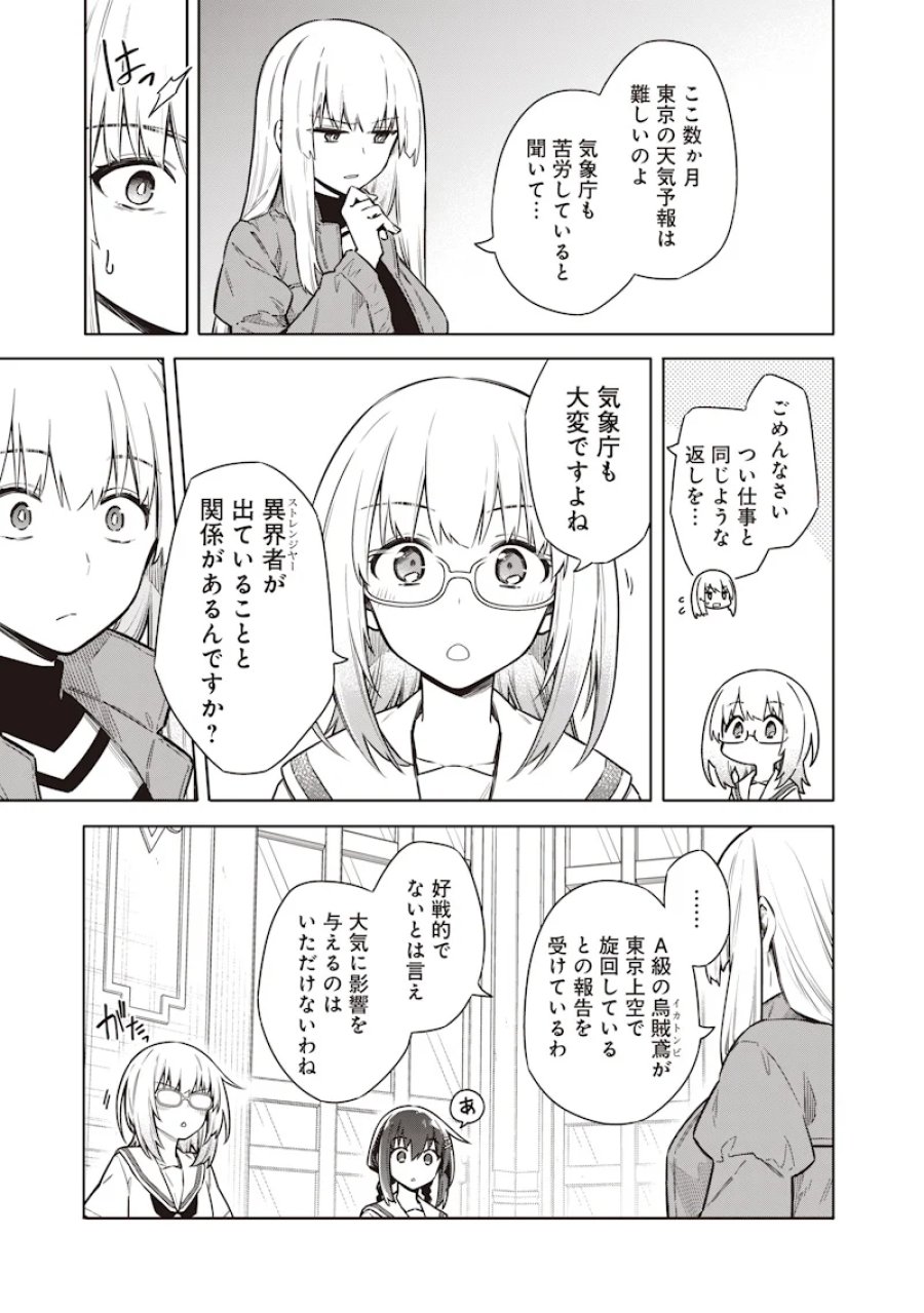 東京KINOKO〜世界ランキング1位のコミュ力最弱JK〜 第24話 - Page 15