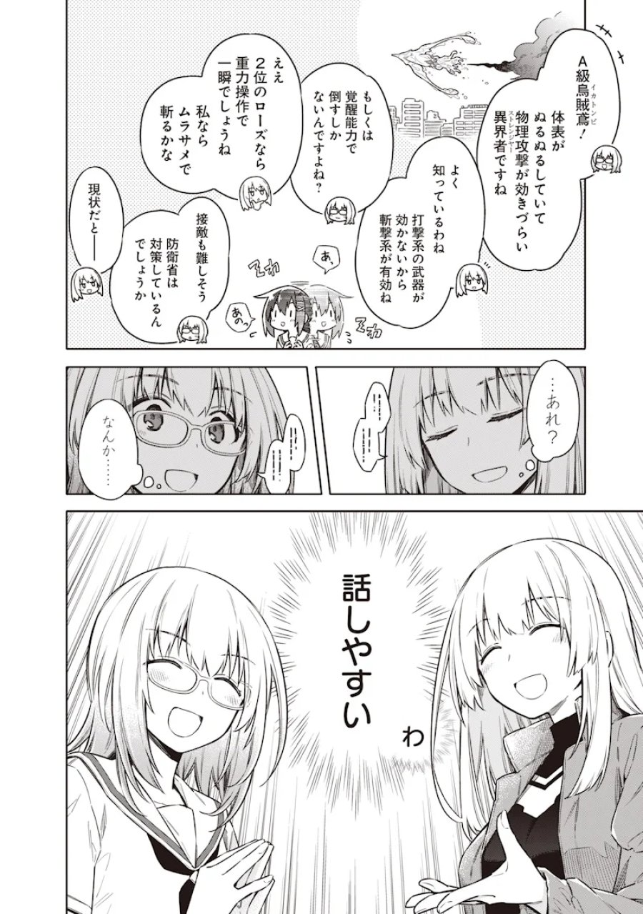東京KINOKO〜世界ランキング1位のコミュ力最弱JK〜 第24話 - Page 16