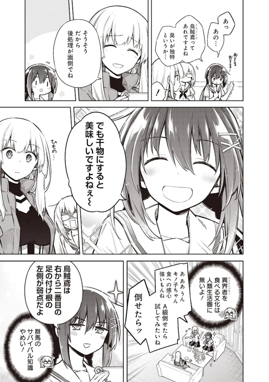 東京KINOKO〜世界ランキング1位のコミュ力最弱JK〜 第24話 - Page 17