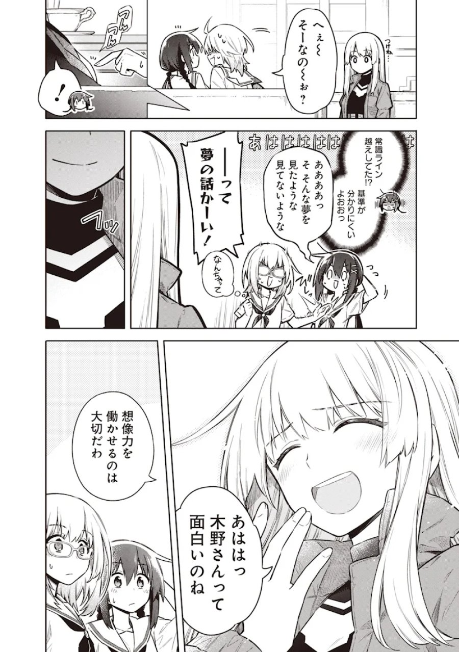 東京KINOKO〜世界ランキング1位のコミュ力最弱JK〜 第24話 - Page 18