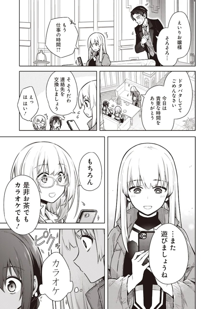東京KINOKO〜世界ランキング1位のコミュ力最弱JK〜 第24話 - Page 19