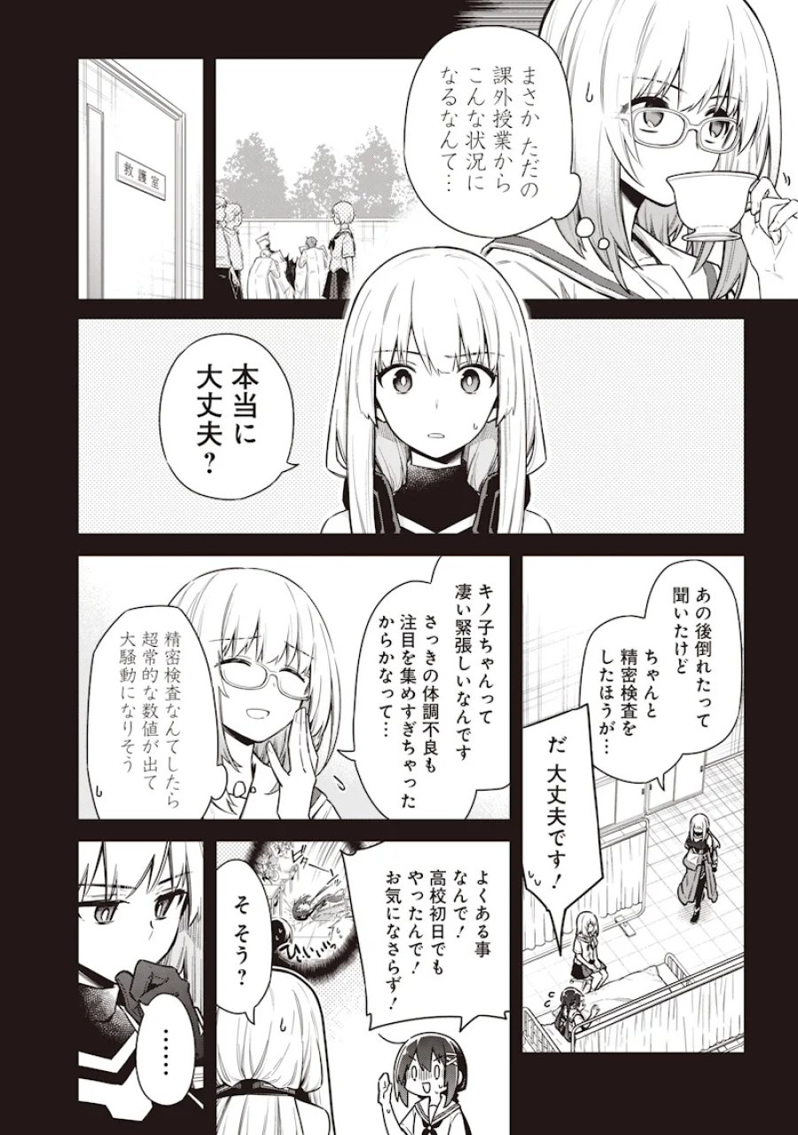 東京KINOKO〜世界ランキング1位のコミュ力最弱JK〜 第24話 - Page 2