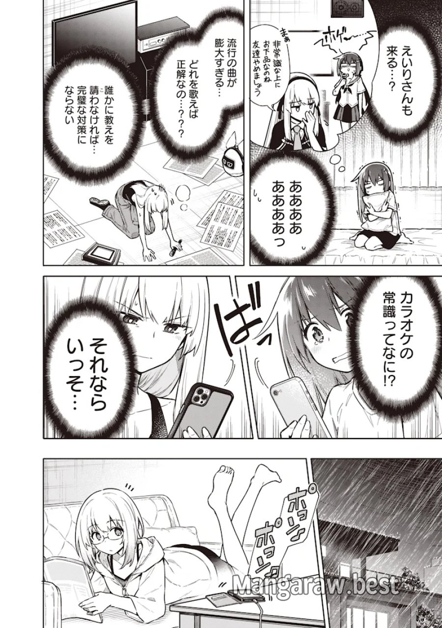 東京KINOKO〜世界ランキング1位のコミュ力最弱JK〜 第24話 - Page 22