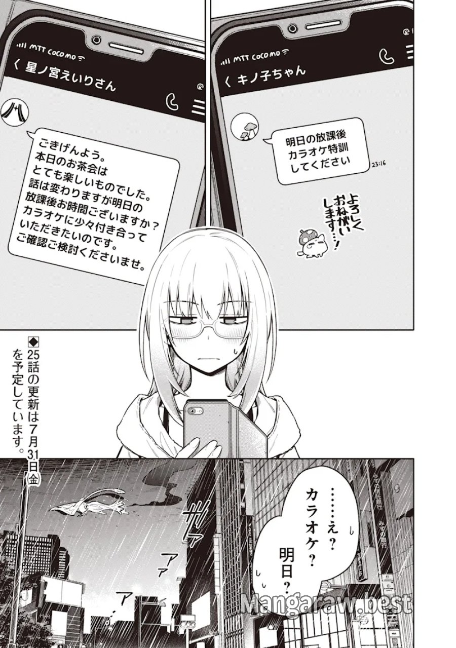 東京KINOKO〜世界ランキング1位のコミュ力最弱JK〜 第24話 - Page 23