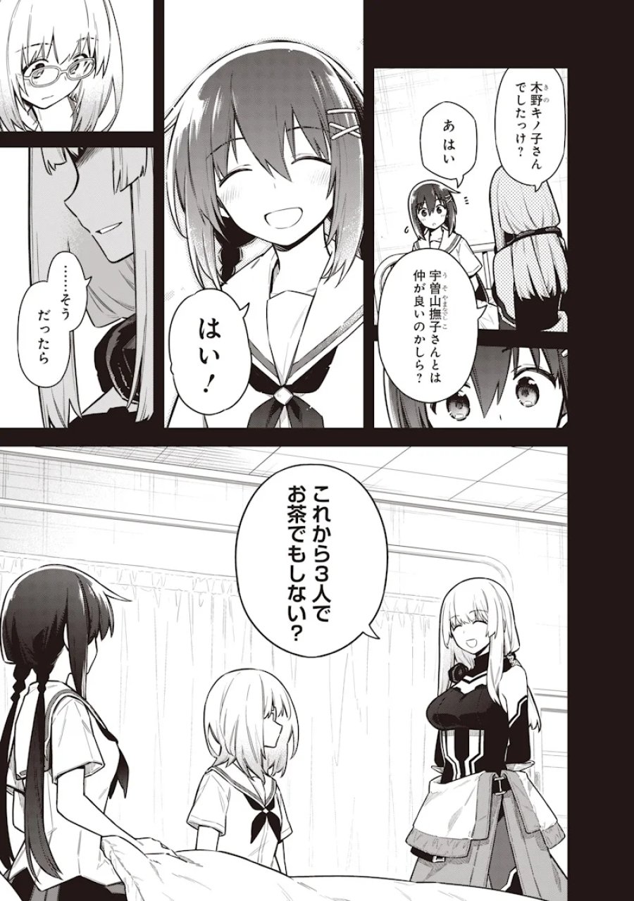 東京KINOKO〜世界ランキング1位のコミュ力最弱JK〜 第24話 - Page 3
