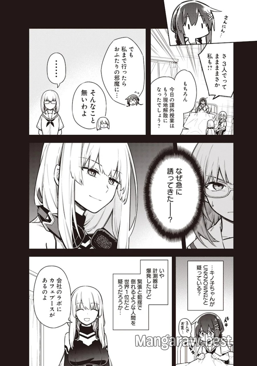 東京KINOKO〜世界ランキング1位のコミュ力最弱JK〜 第24話 - Page 4