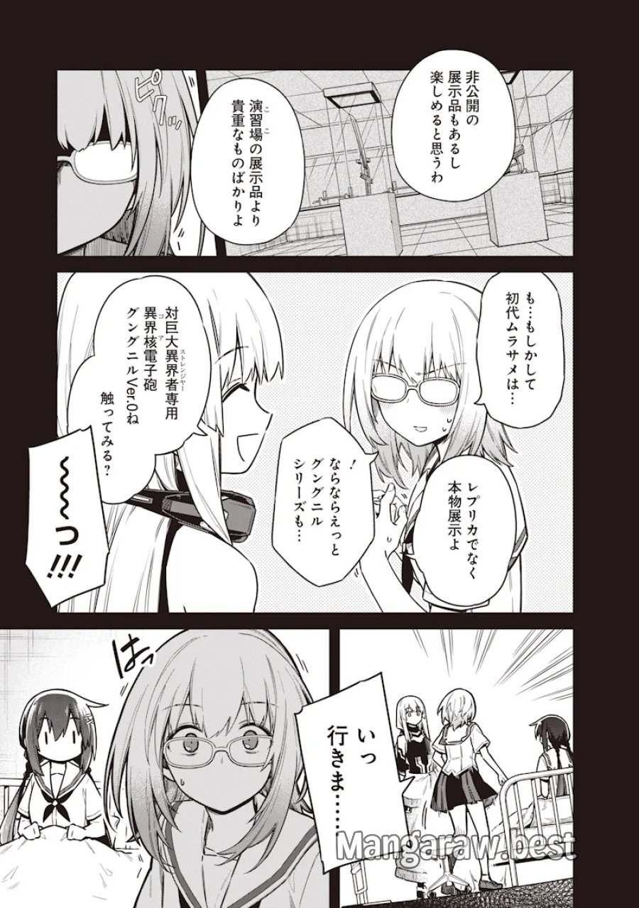 東京KINOKO〜世界ランキング1位のコミュ力最弱JK〜 第24話 - Page 5