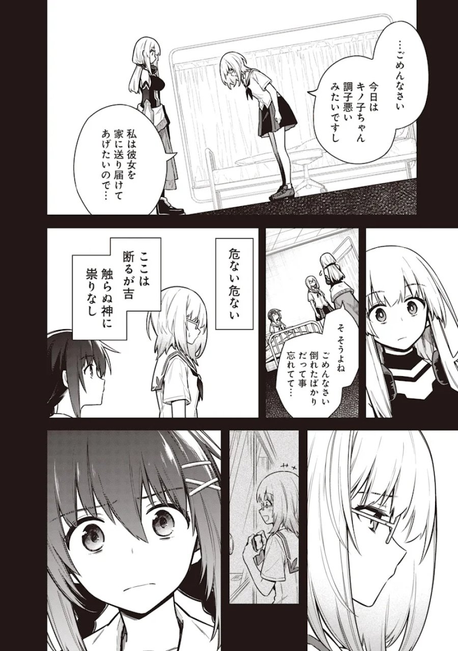 東京KINOKO〜世界ランキング1位のコミュ力最弱JK〜 第24話 - Page 6