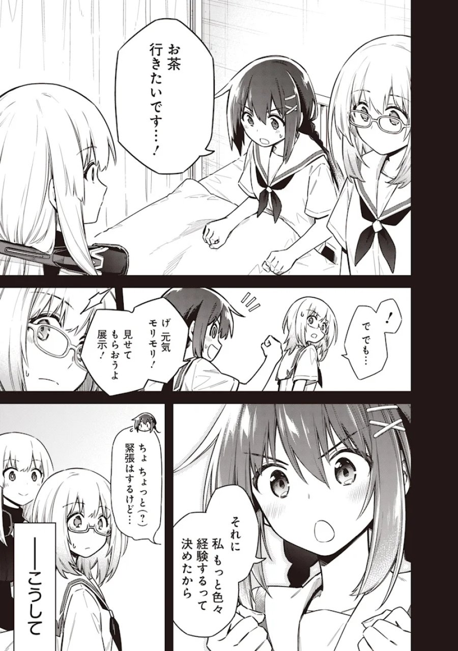 東京KINOKO〜世界ランキング1位のコミュ力最弱JK〜 第24話 - Page 7