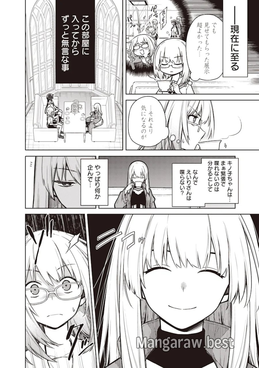 東京KINOKO〜世界ランキング1位のコミュ力最弱JK〜 第24話 - Page 8