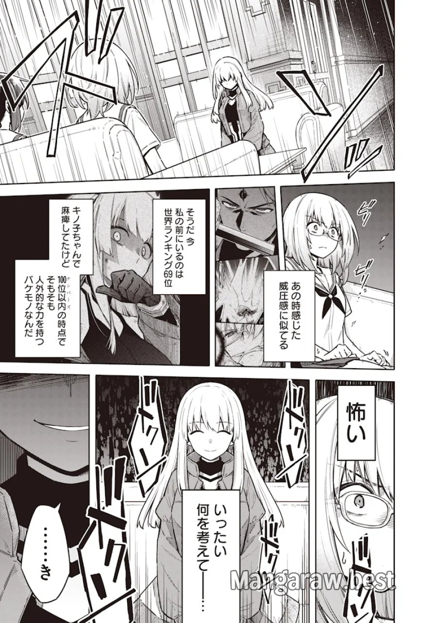 東京KINOKO〜世界ランキング1位のコミュ力最弱JK〜 第24話 - Page 9