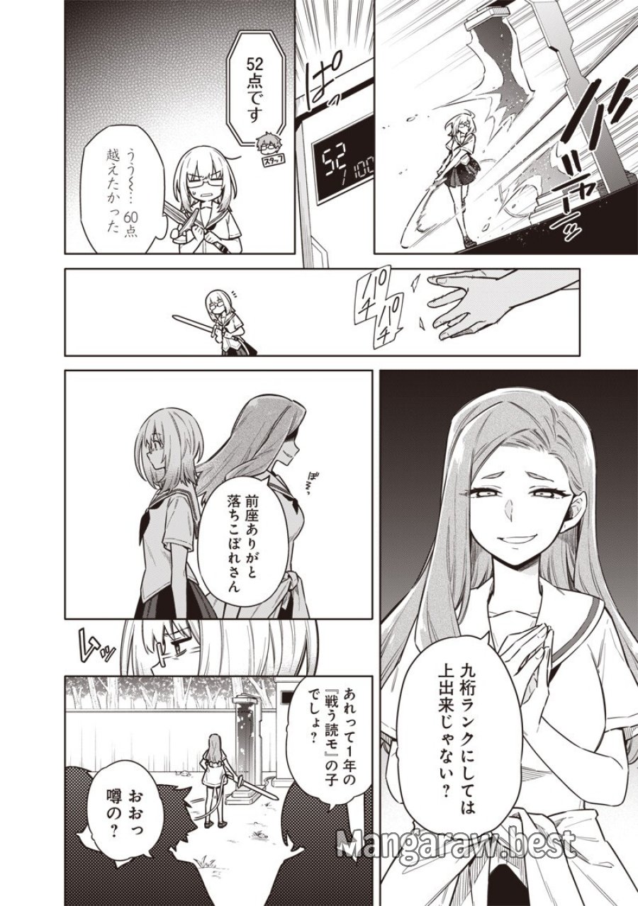東京KINOKO〜世界ランキング1位のコミュ力最弱JK〜 第23話 - Page 10