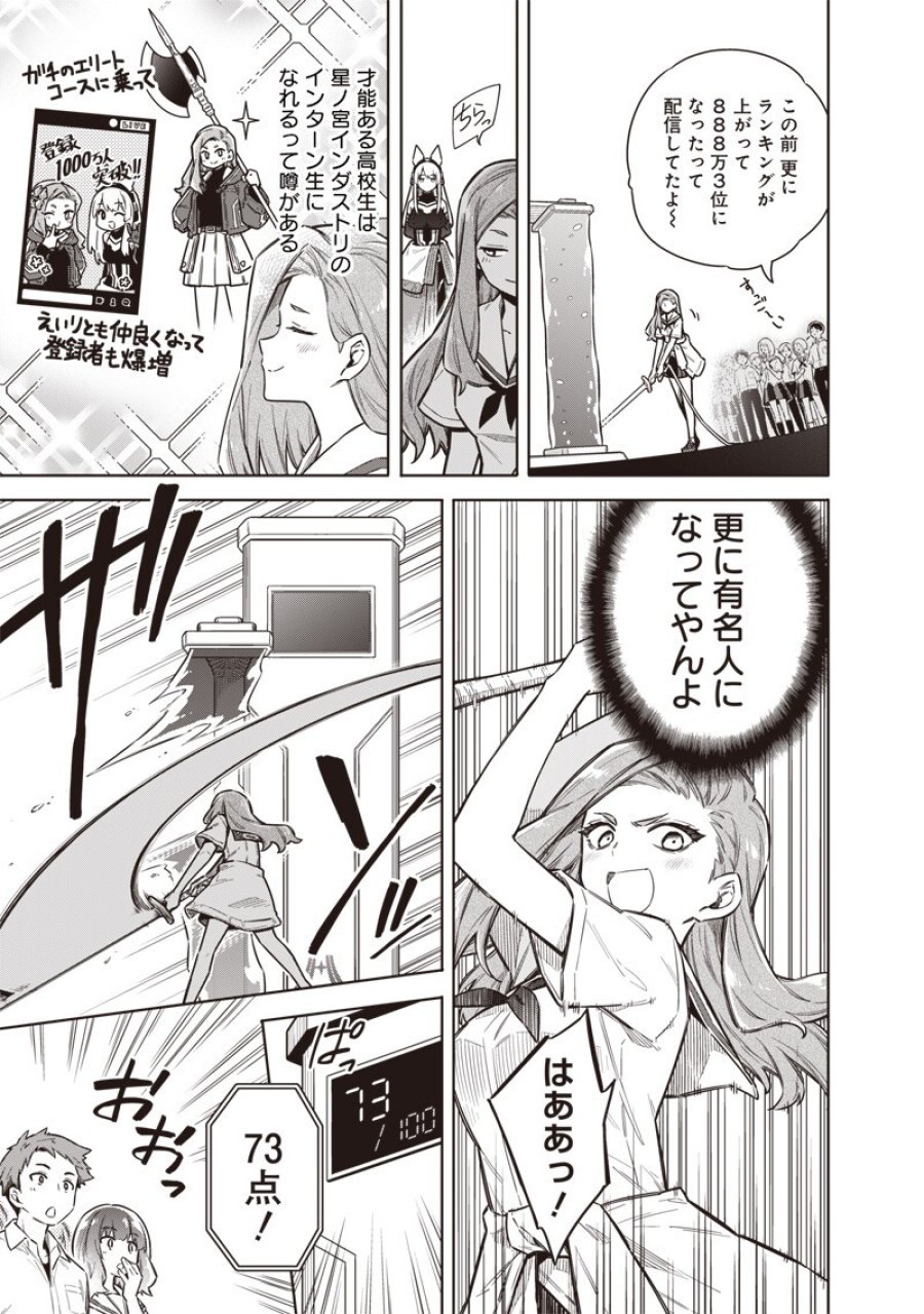 東京KINOKO〜世界ランキング1位のコミュ力最弱JK〜 第23話 - Page 11