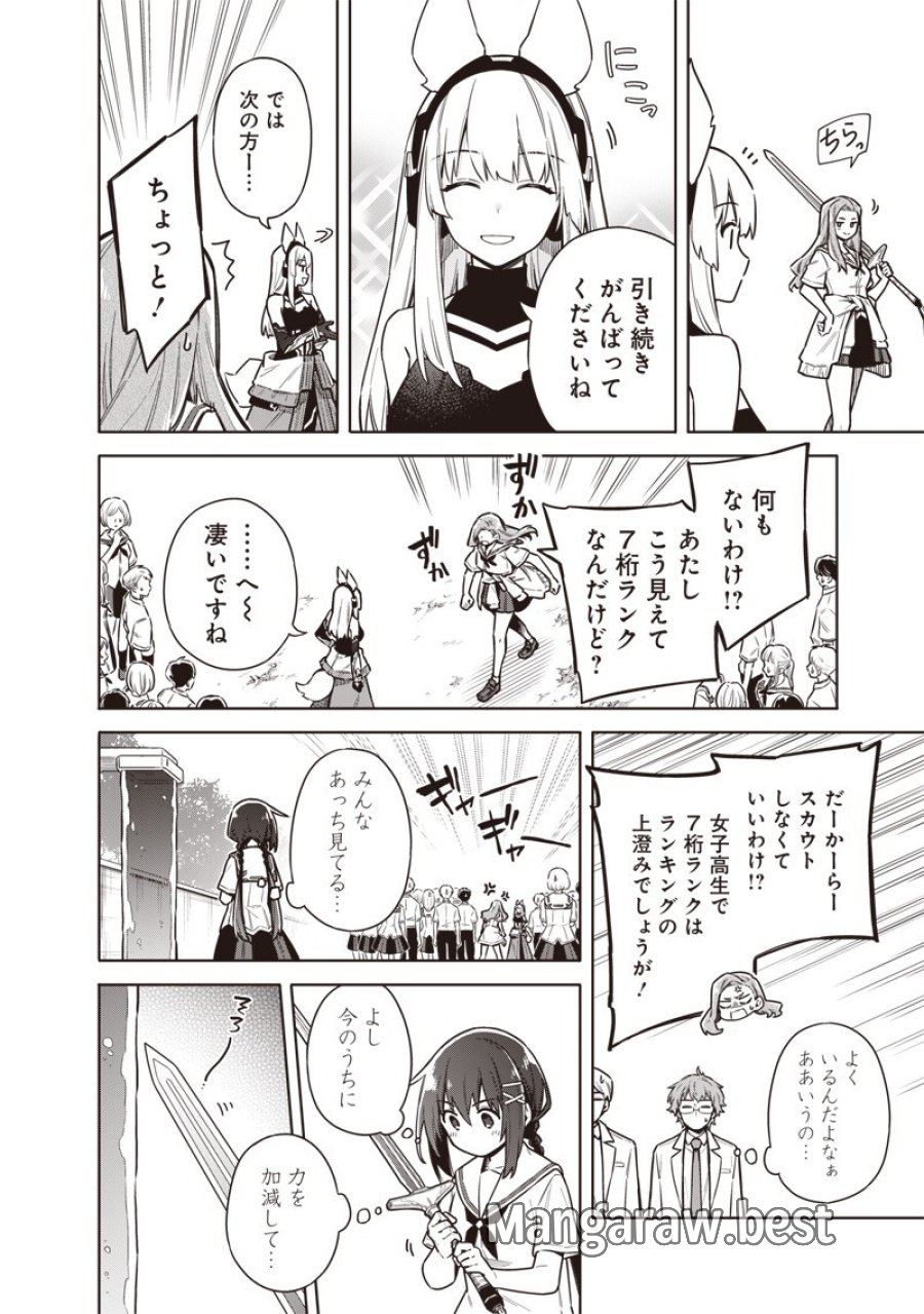 東京KINOKO〜世界ランキング1位のコミュ力最弱JK〜 第23話 - Page 12