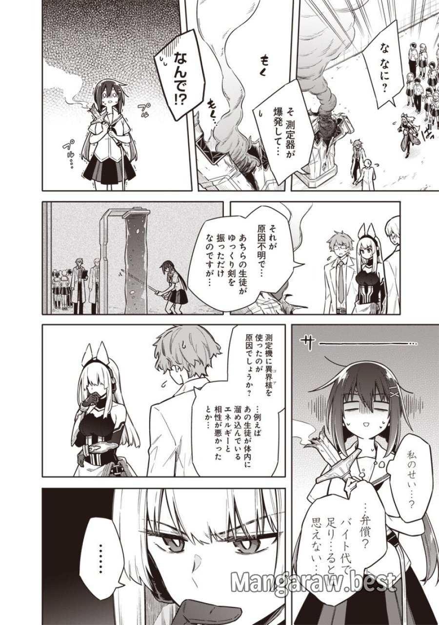 東京KINOKO〜世界ランキング1位のコミュ力最弱JK〜 第23話 - Page 14