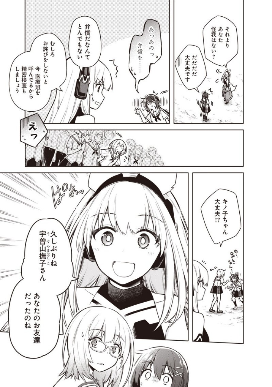 東京KINOKO〜世界ランキング1位のコミュ力最弱JK〜 第23話 - Page 15