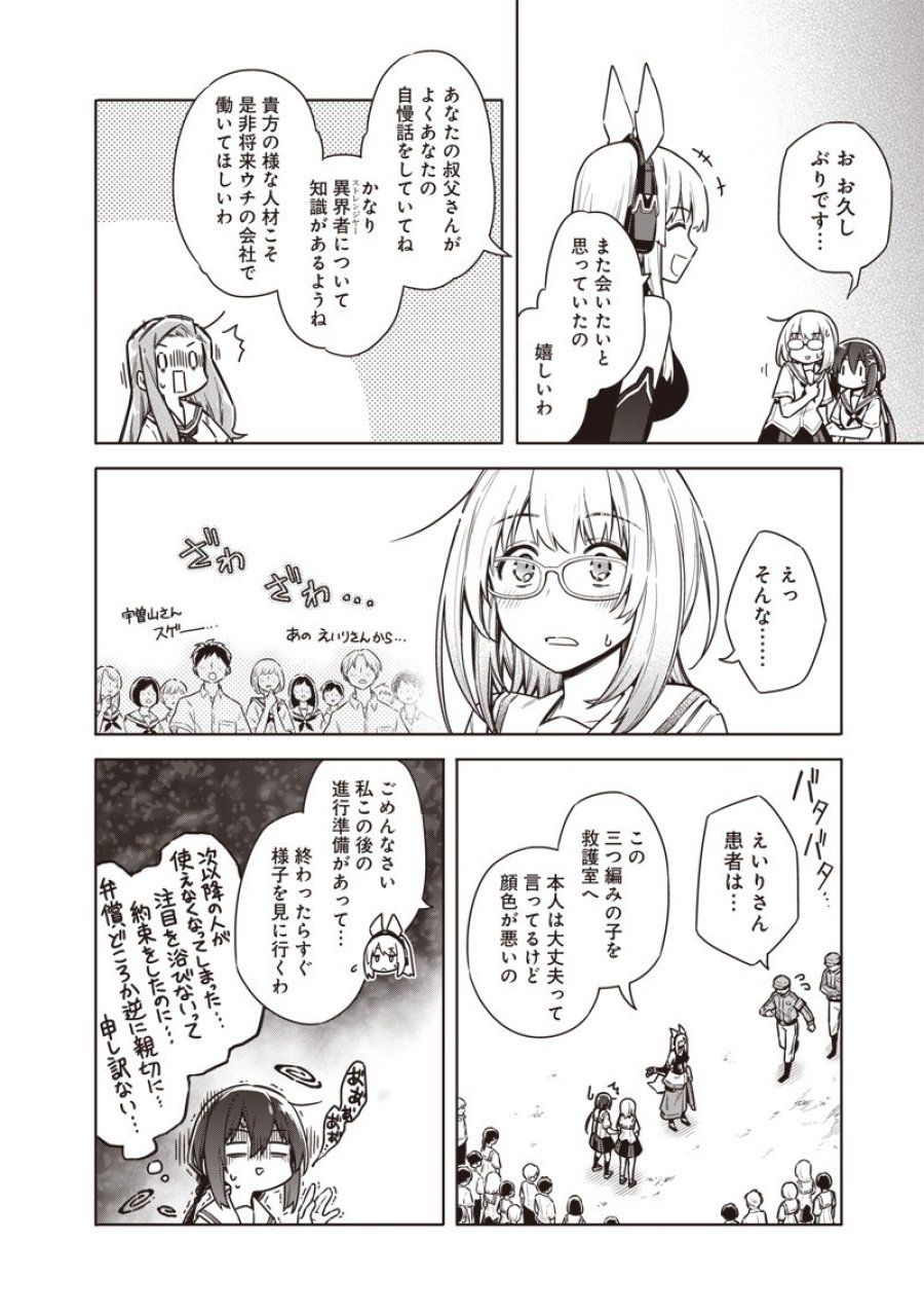 東京KINOKO〜世界ランキング1位のコミュ力最弱JK〜 第23話 - Page 16