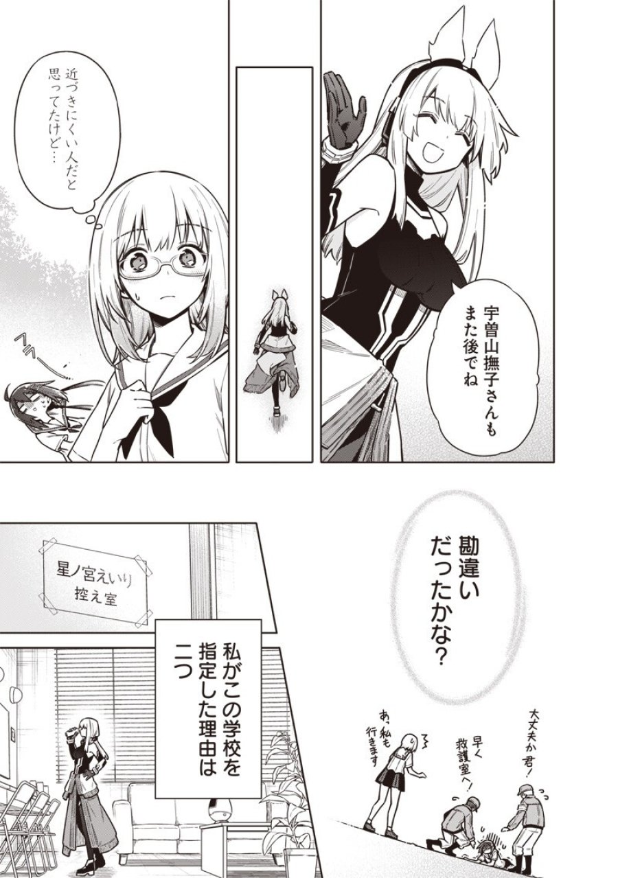 東京KINOKO〜世界ランキング1位のコミュ力最弱JK〜 第23話 - Page 17
