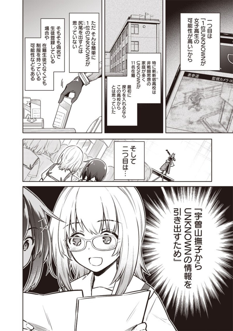 東京KINOKO〜世界ランキング1位のコミュ力最弱JK〜 第23話 - Page 18