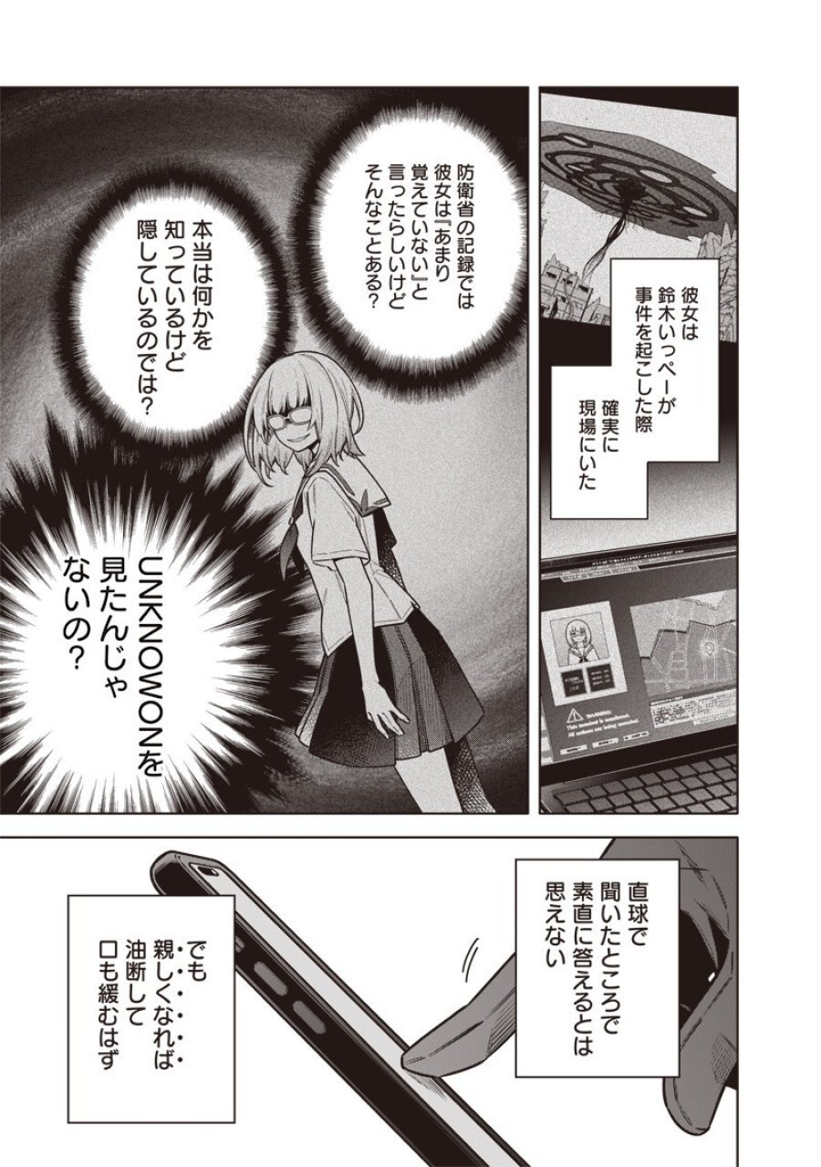 東京KINOKO〜世界ランキング1位のコミュ力最弱JK〜 第23話 - Page 19