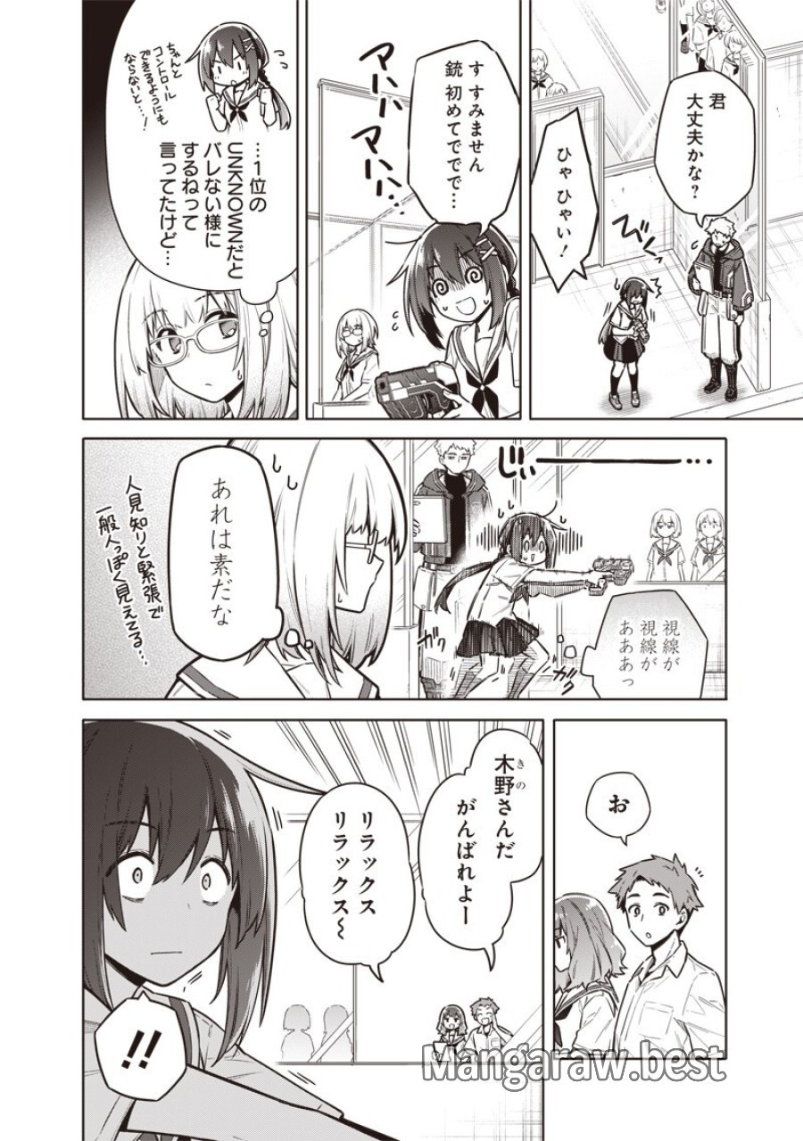 東京KINOKO〜世界ランキング1位のコミュ力最弱JK〜 第23話 - Page 2