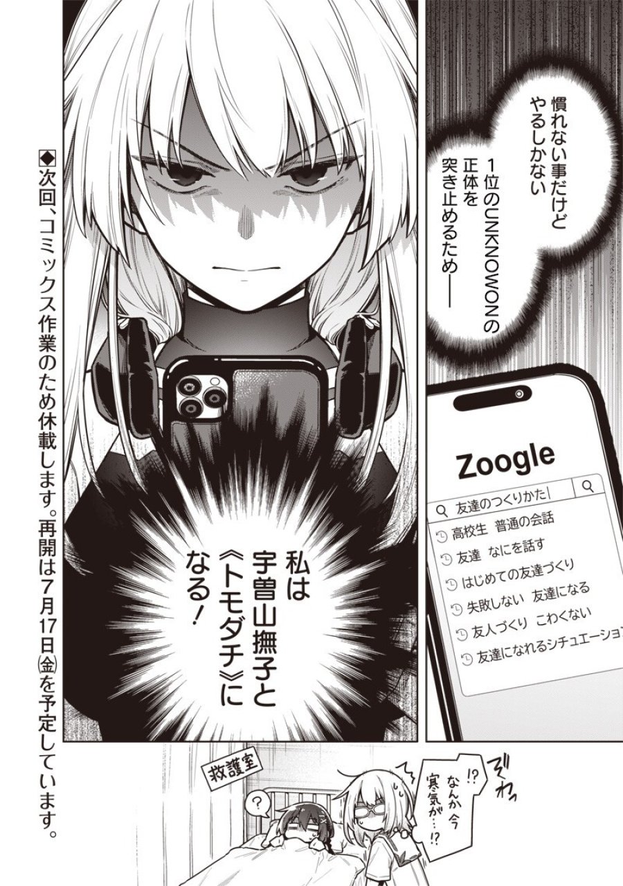 東京KINOKO〜世界ランキング1位のコミュ力最弱JK〜 第23話 - Page 20