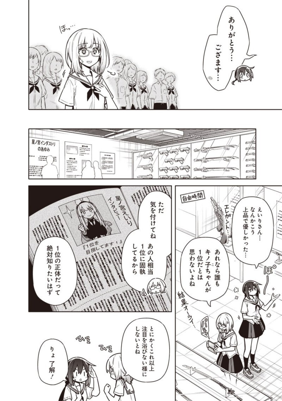 東京KINOKO〜世界ランキング1位のコミュ力最弱JK〜 第23話 - Page 6