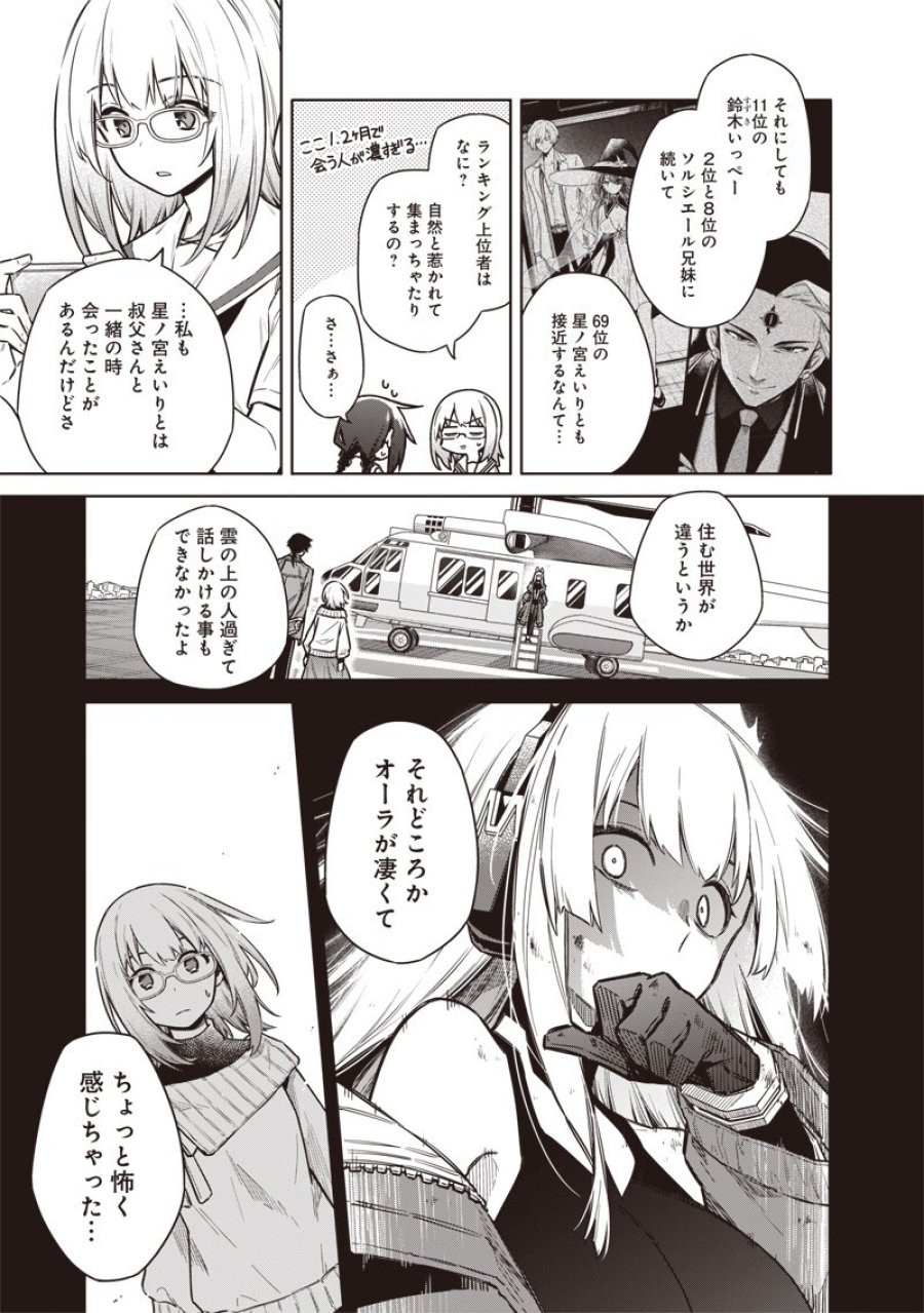 東京KINOKO〜世界ランキング1位のコミュ力最弱JK〜 第23話 - Page 7