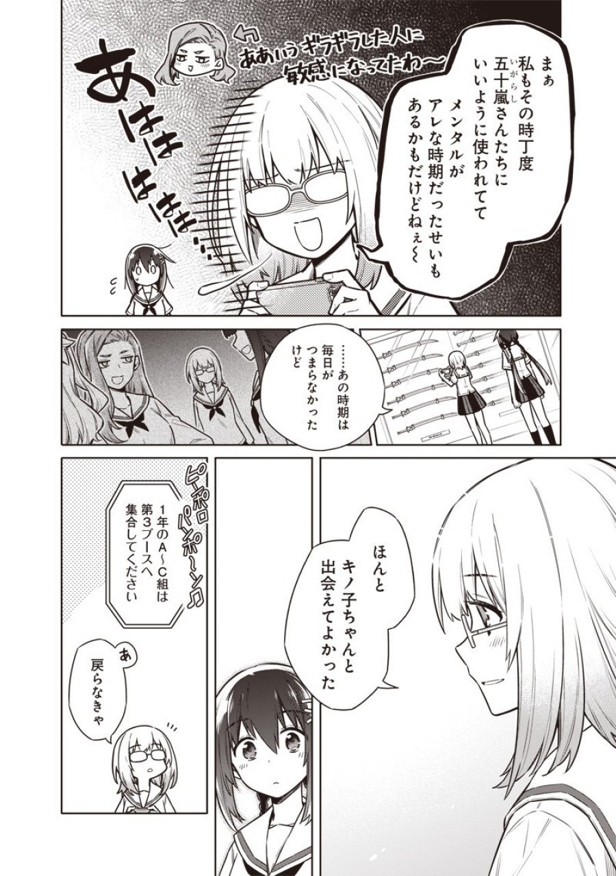 東京KINOKO〜世界ランキング1位のコミュ力最弱JK〜 第23話 - Page 8
