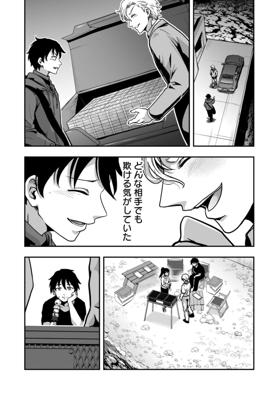 天才詐欺師の異世界世直し 第4.1話 - Trang 11