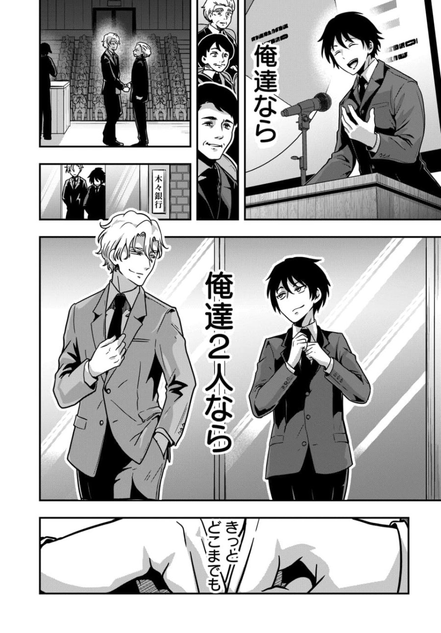 天才詐欺師の異世界世直し 第4.1話 - Trang 13
