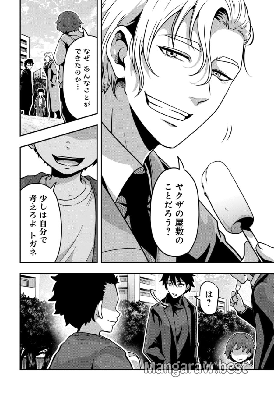 天才詐欺師の異世界世直し 第4.1話 - Trang 2