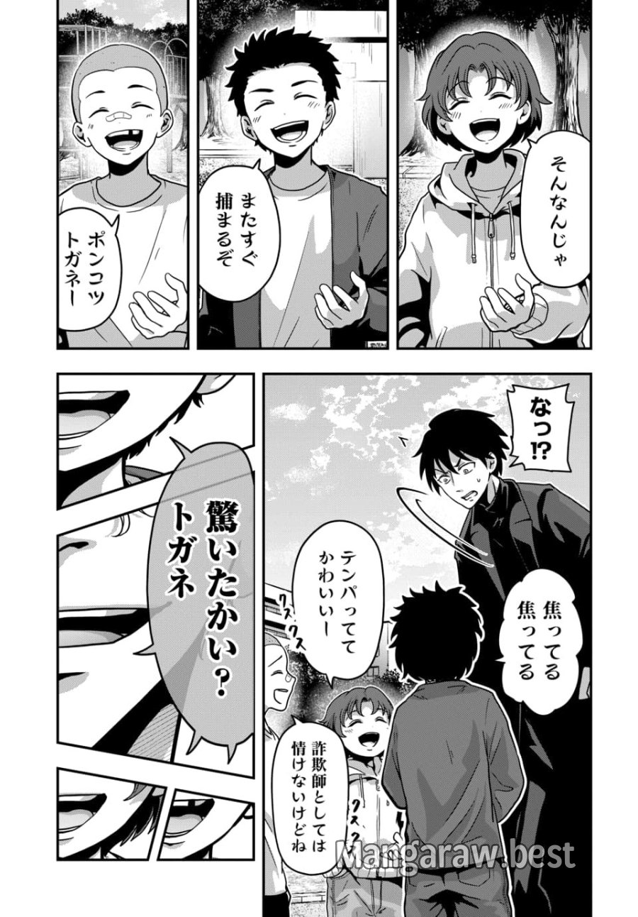 天才詐欺師の異世界世直し 第4.1話 - Trang 3