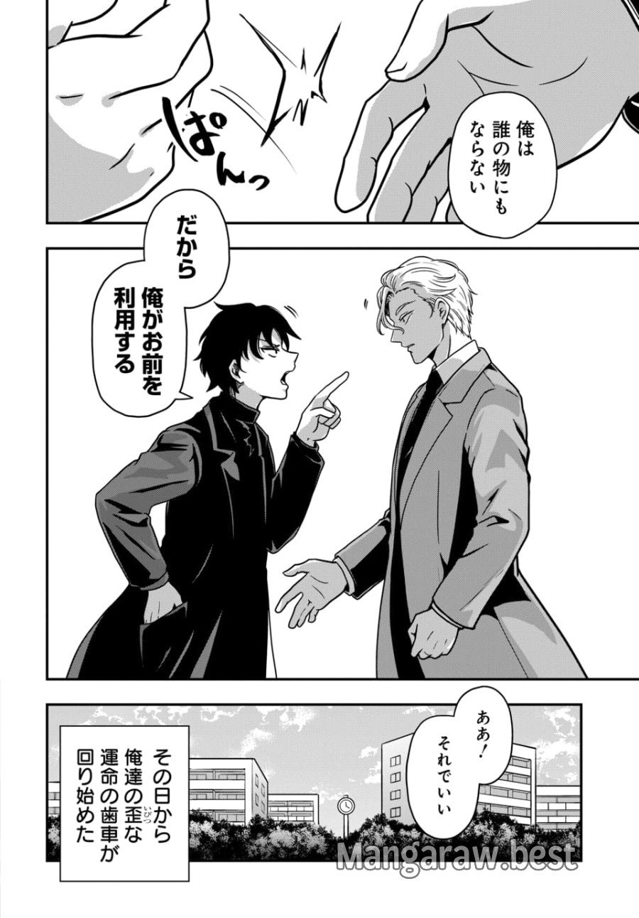 天才詐欺師の異世界世直し 第4.1話 - Trang 8